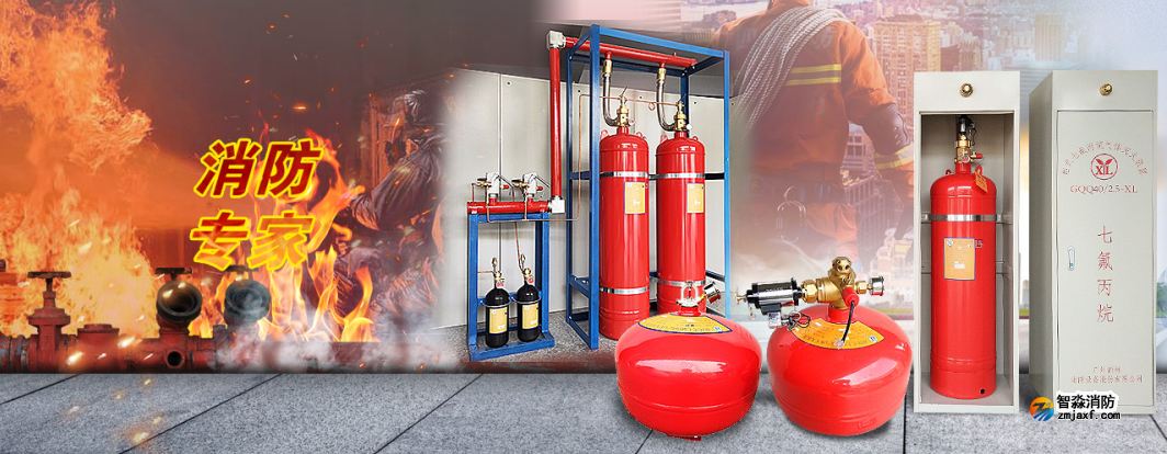 氣體滅火系統