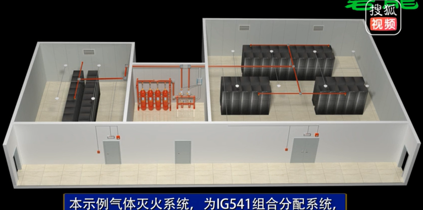 IG541氣體滅火系統視頻講解