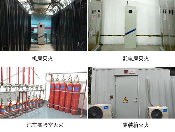 七氟丙烷滅火系統(tǒng) 七氟丙烷滅火系統(tǒng)