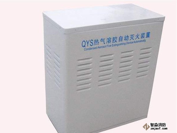 S型熱氣溶膠氣體滅火設備